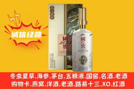 沈阳回收国窖1573