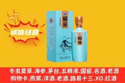 沈阳回收赖茅