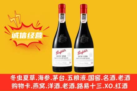 沈阳求购回收奔富红酒