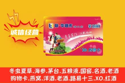 沈阳回收商超卡